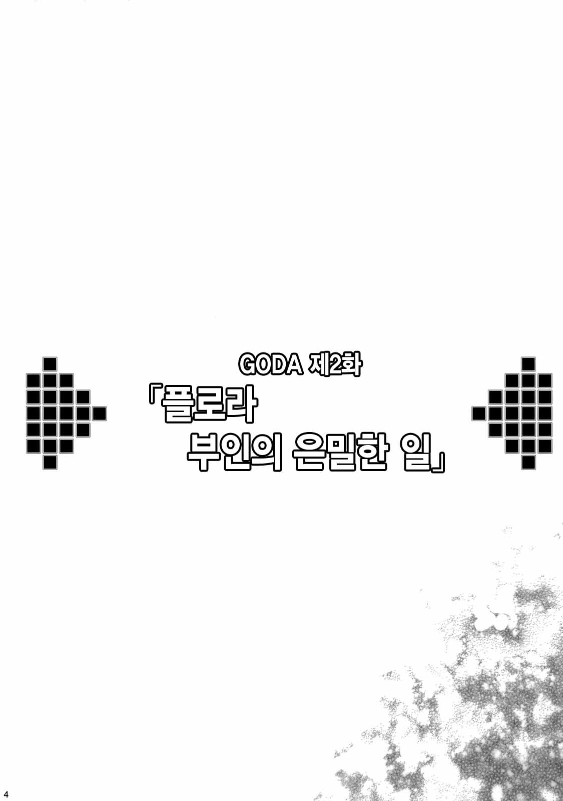 GRANBANEAR ODA page 3 full