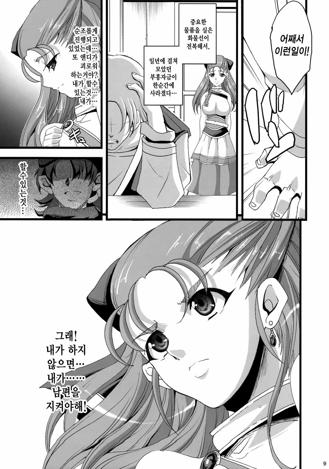 GRANBANEAR ODA page 8 full