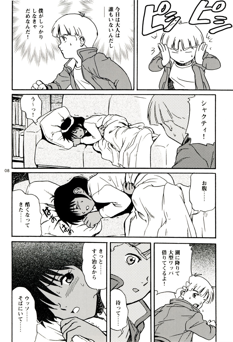 Mou Ichido Tenderness page 8 full