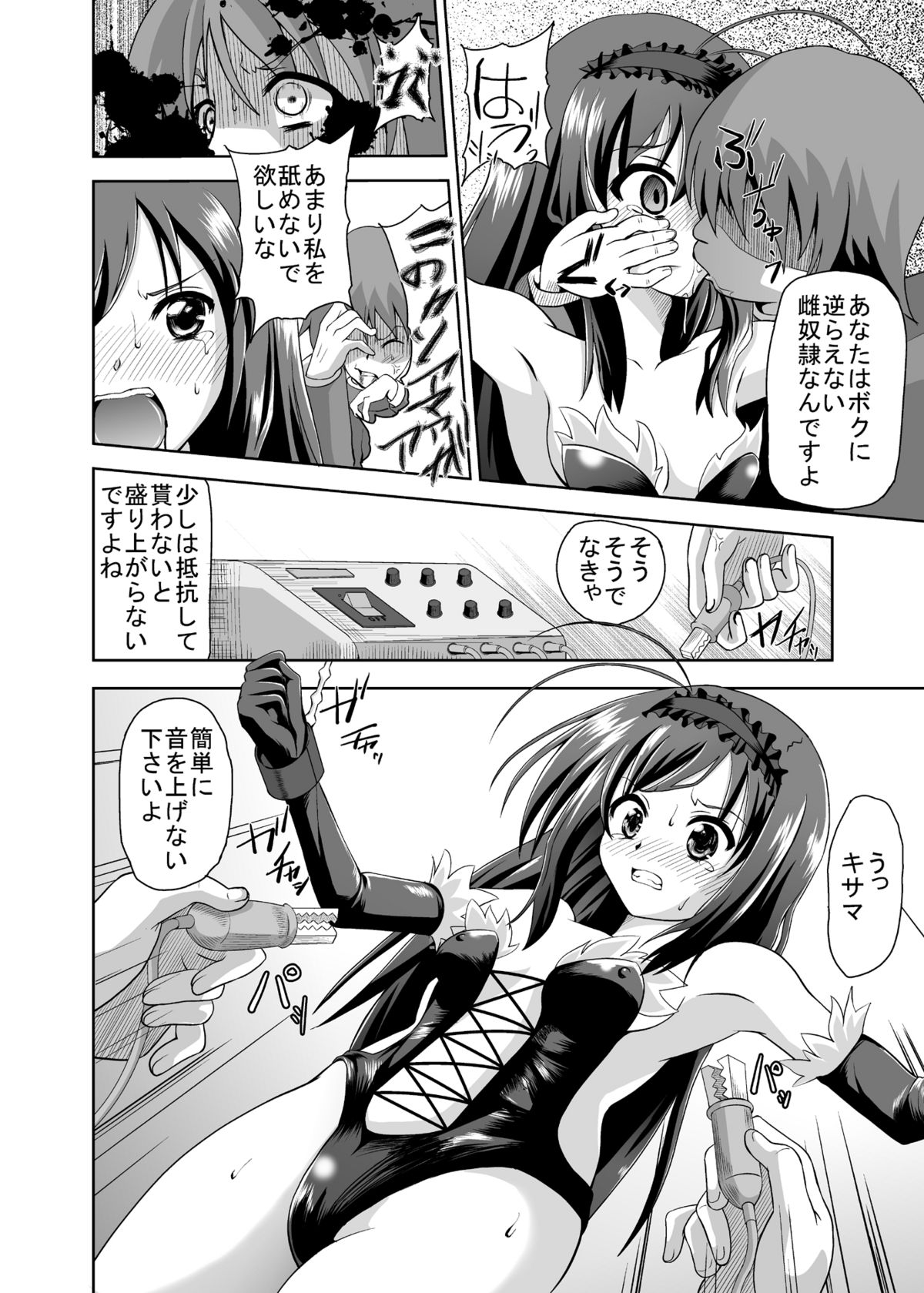 Net-ri Sennou page 5 full