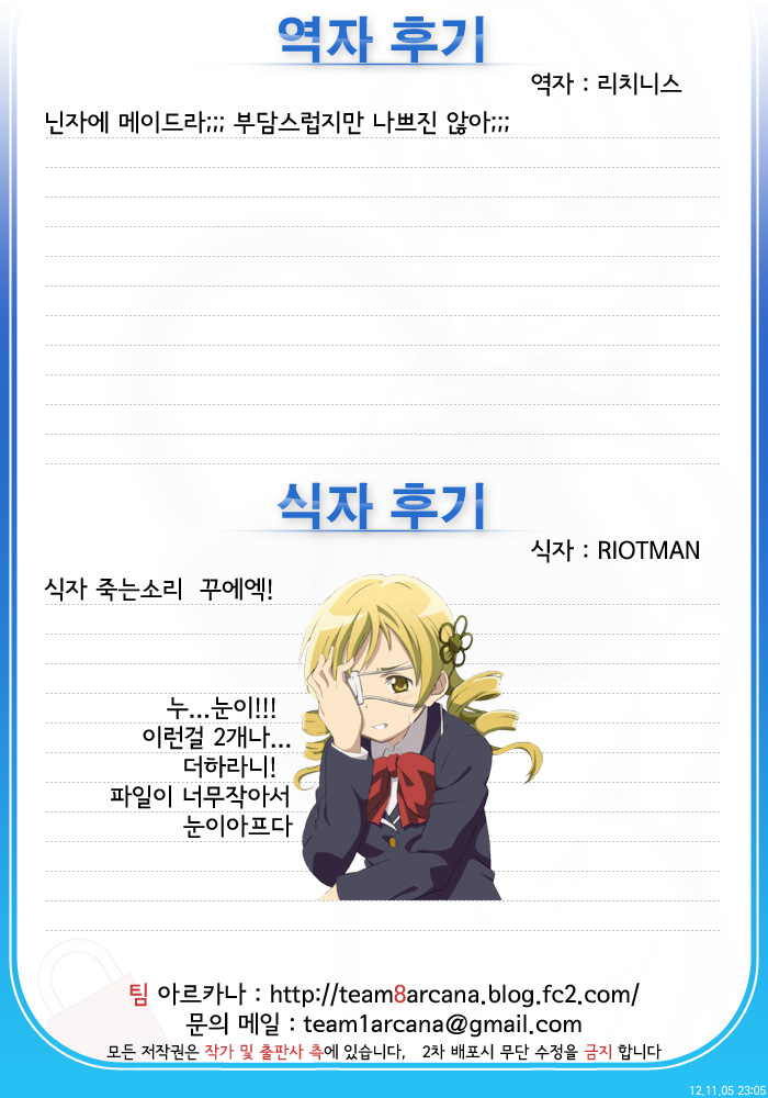Gareki 7 | 화력 7 page 10 full
