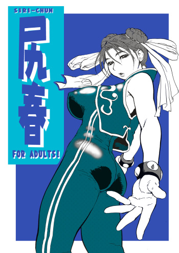 Siri-Chun cover