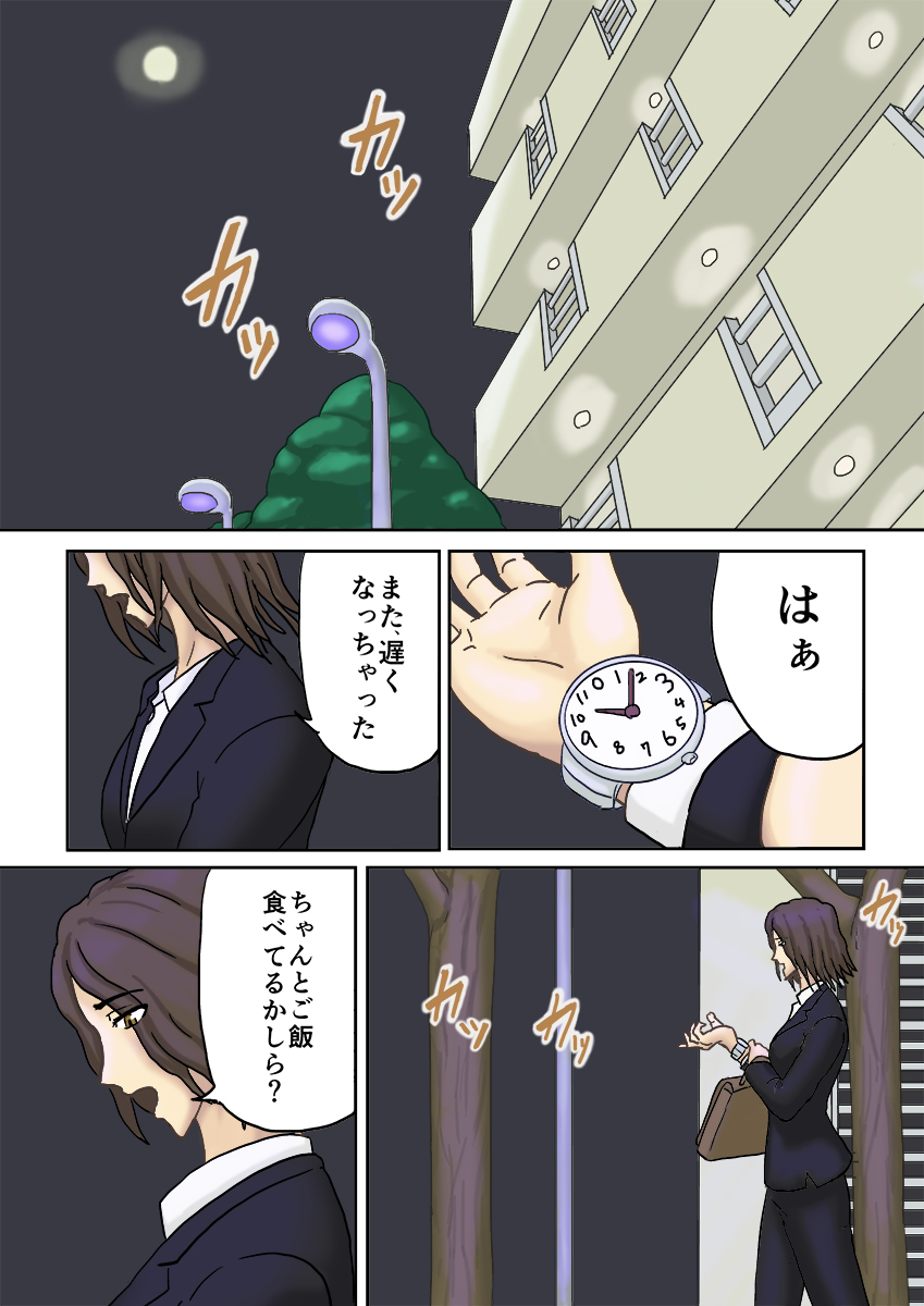 Tsukiyo no Koro ni... page 2 full