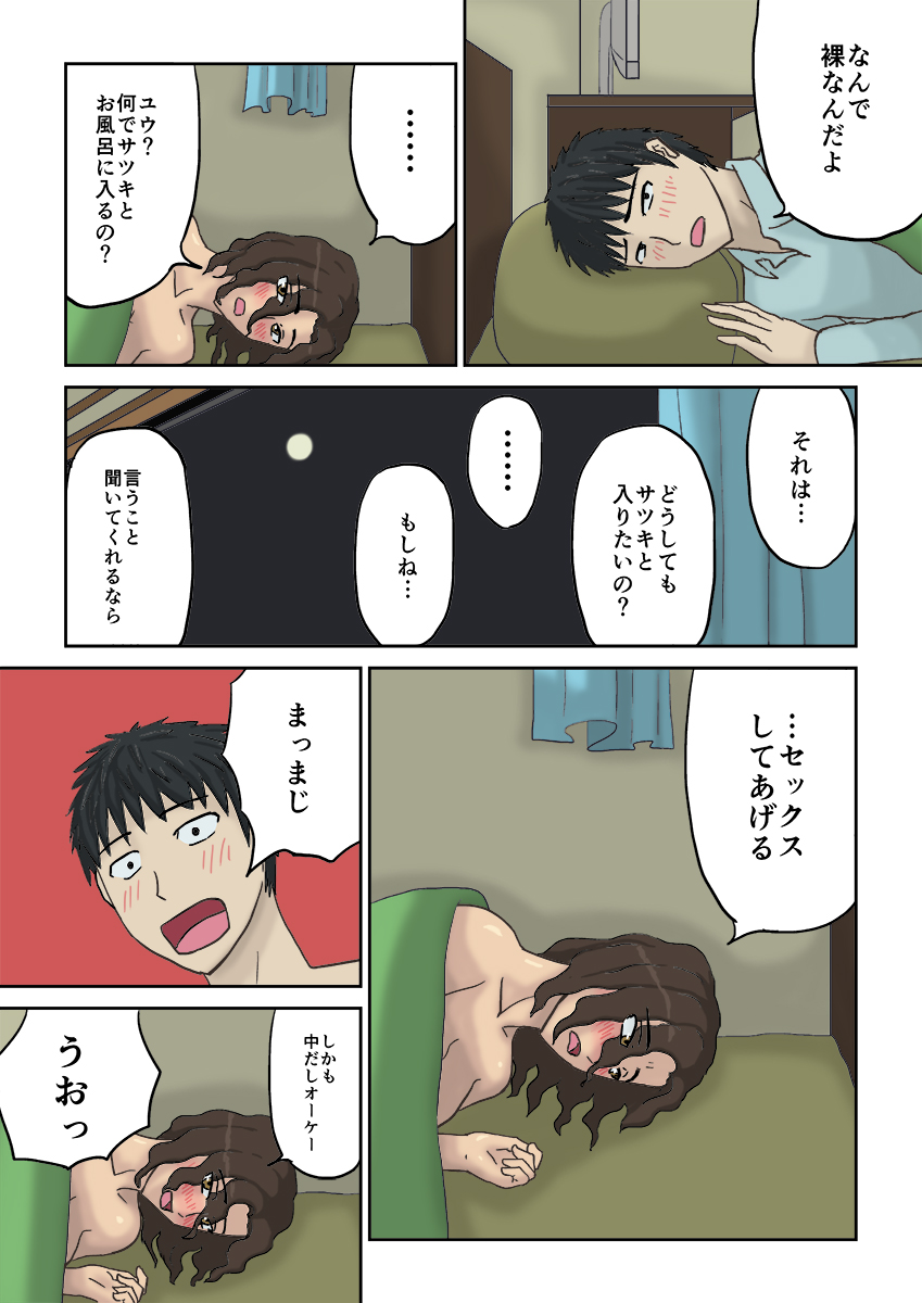 Tsukiyo no Koro ni... page 9 full