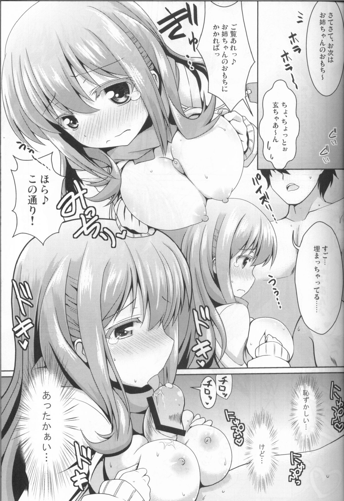 Hitou Matsumi-kan e Youkoso! page 10 full