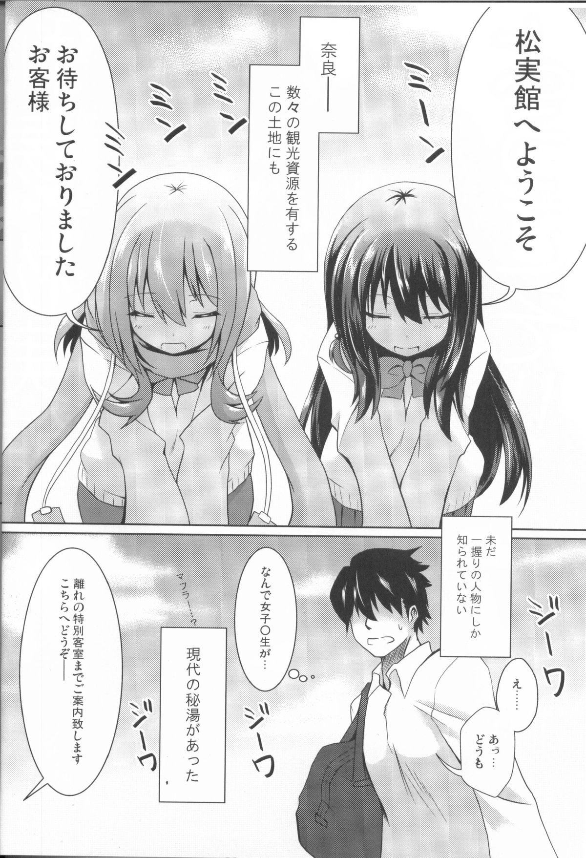 Hitou Matsumi-kan e Youkoso! page 3 full