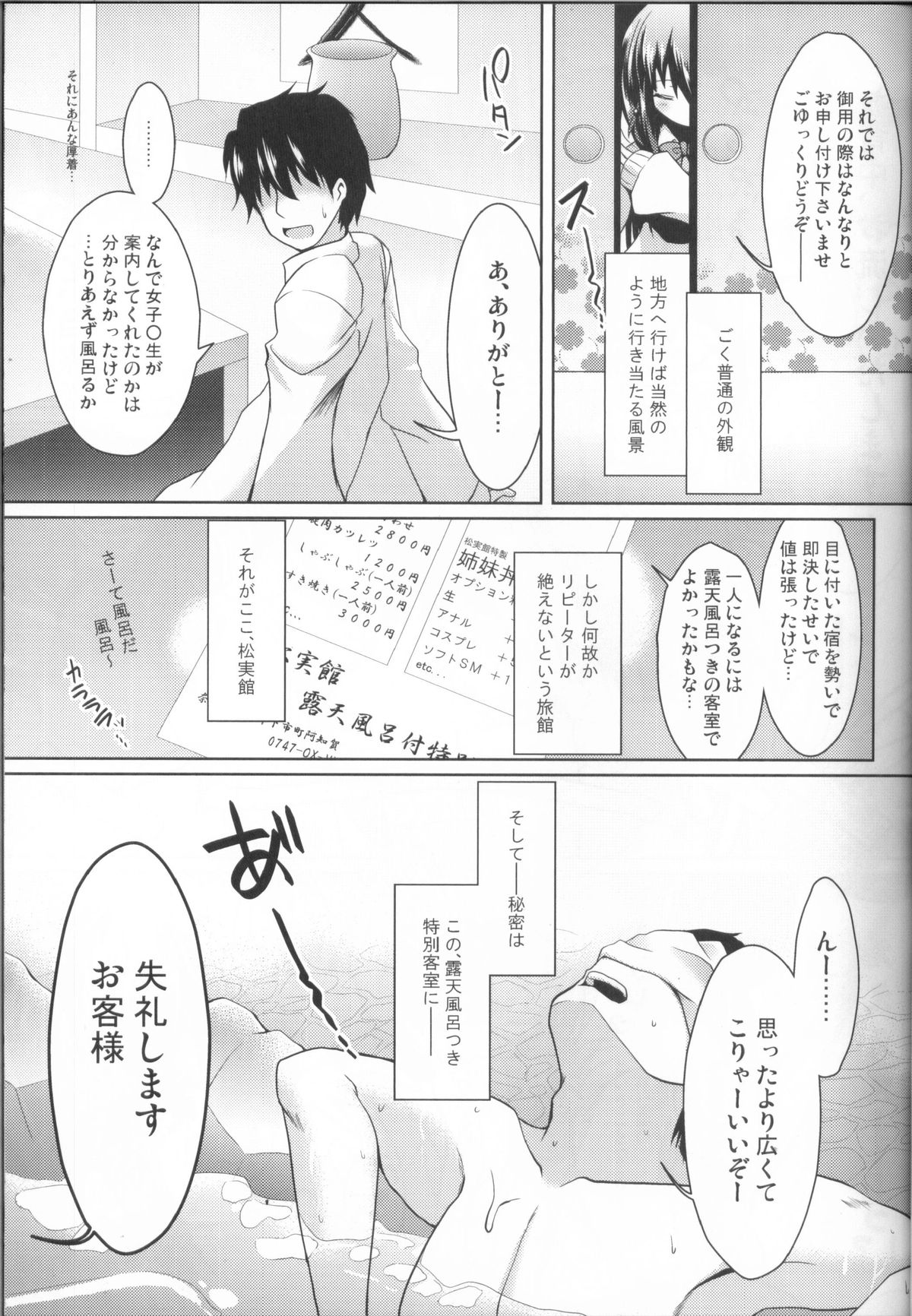 Hitou Matsumi-kan e Youkoso! page 4 full