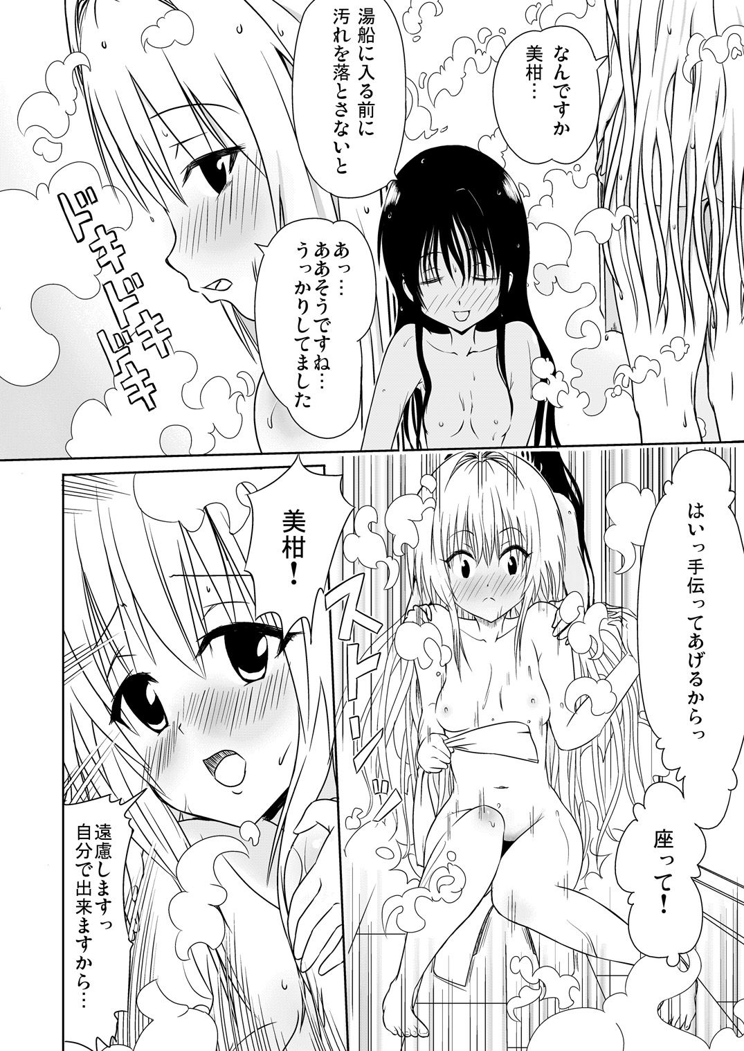 Mi-Yami page 3 full