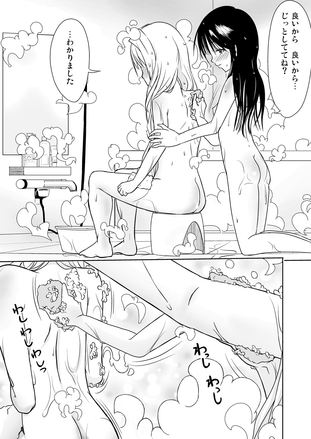 Mi-Yami page 4 full