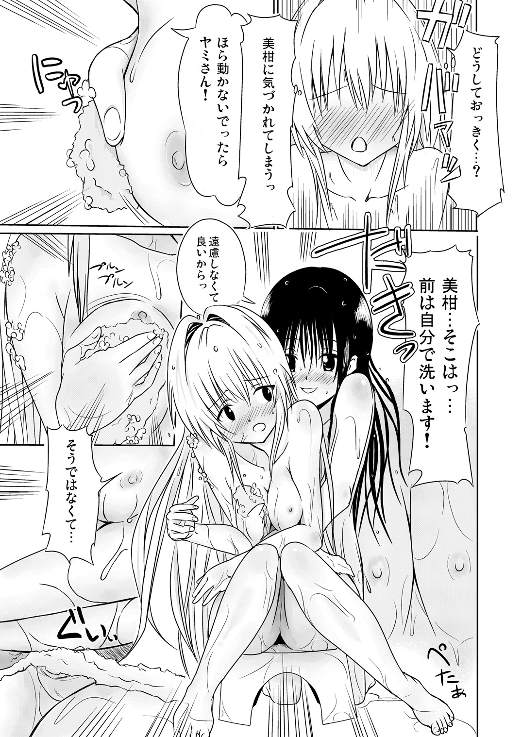 Mi-Yami page 6 full