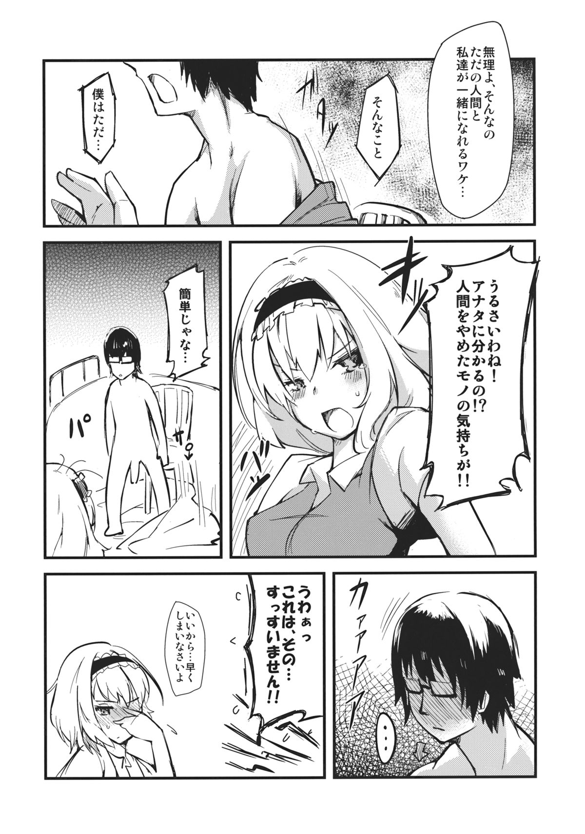 Koi Suru Ningyou Tsukai page 8 full
