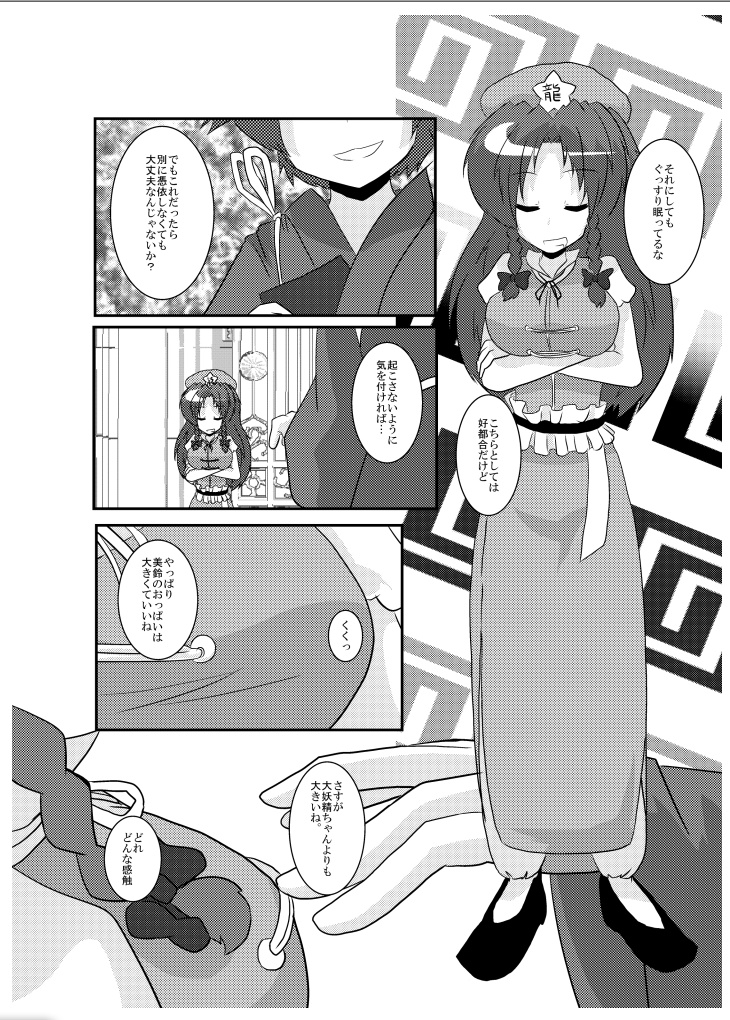 Touhou TS Monogatari ~Meiling hen~ page 5 full