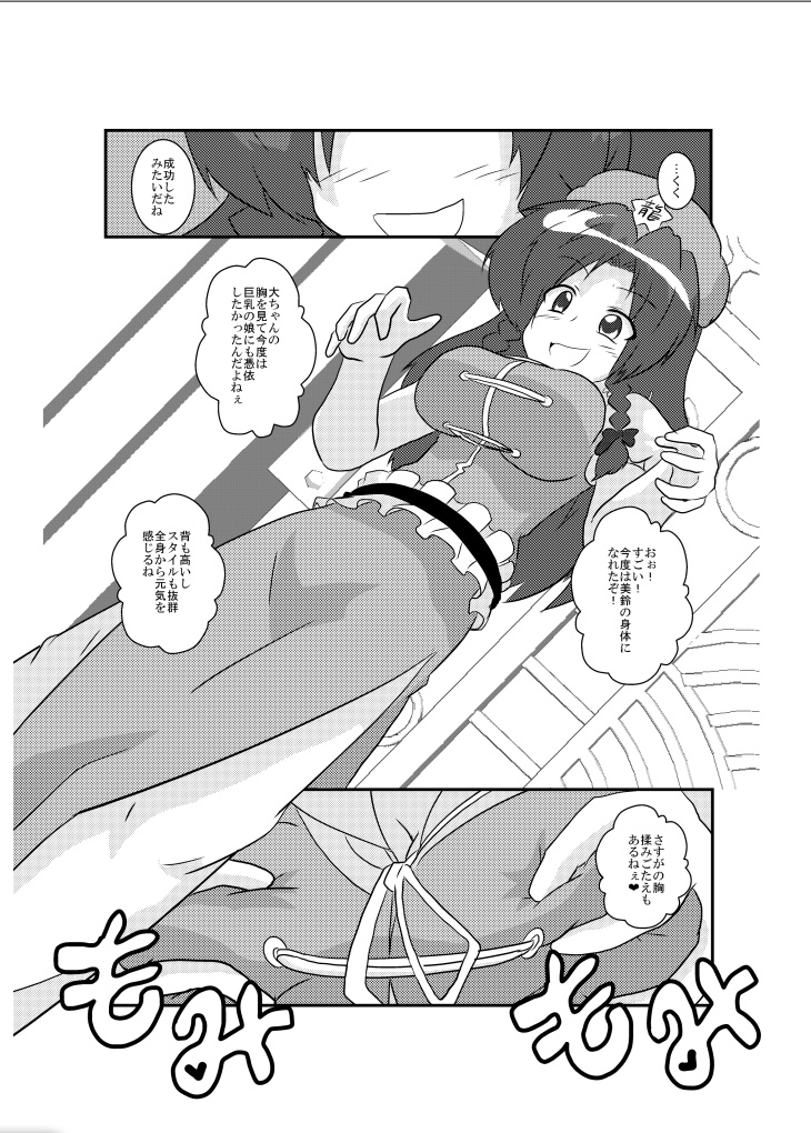 Touhou TS Monogatari ~Meiling hen~ page 8 full