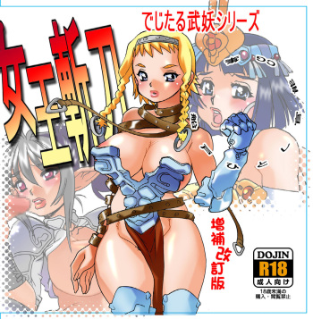 Digital Buyou Joou Zantou Extended and Revised Edition cover