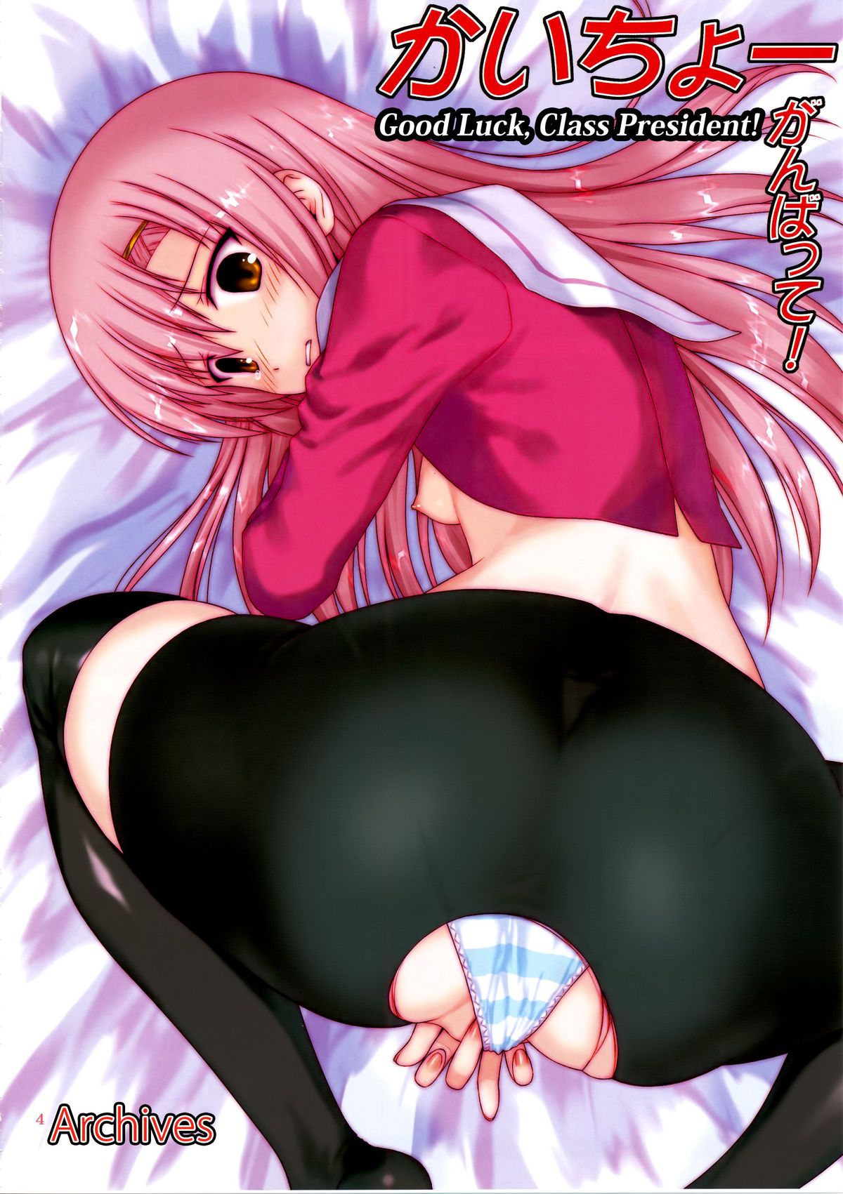 Kaichou Ganbatte! 1   =LWB= page 4 full