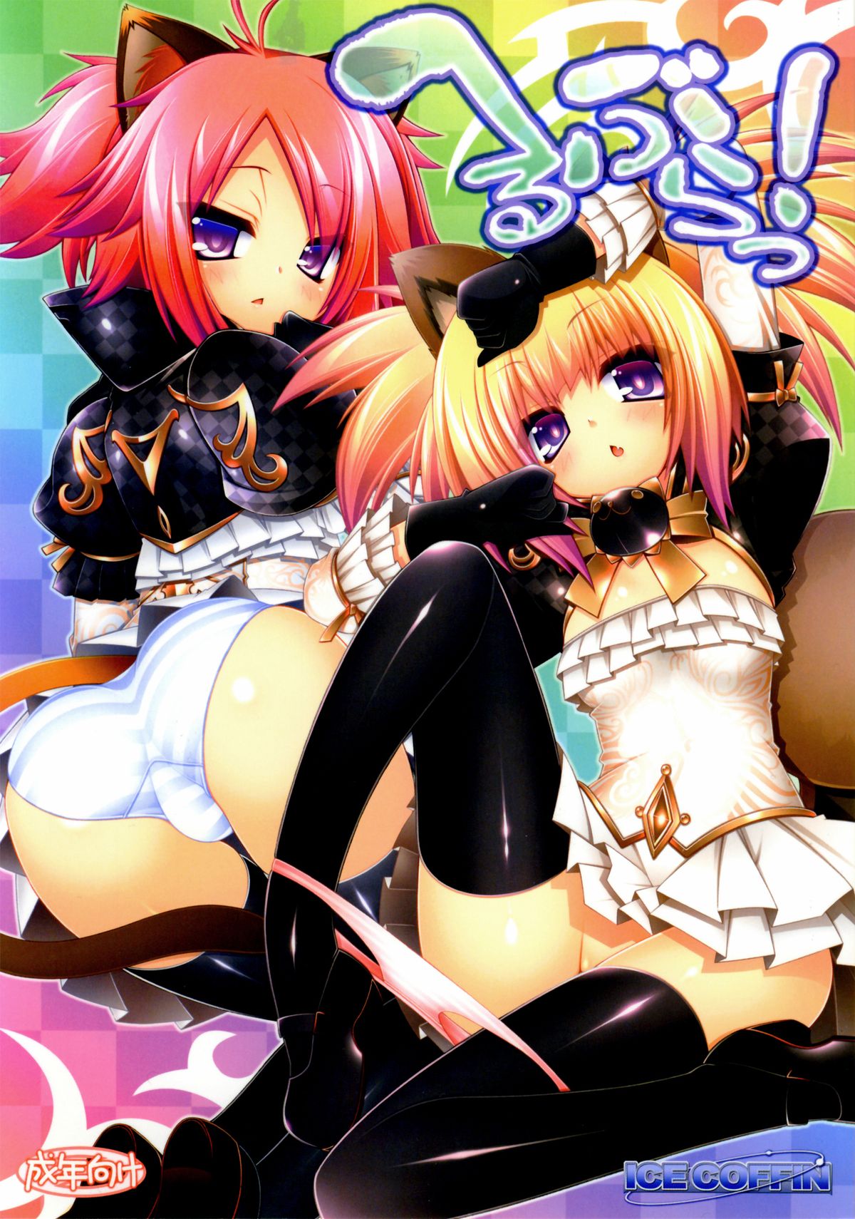 Hell Black page 1 full