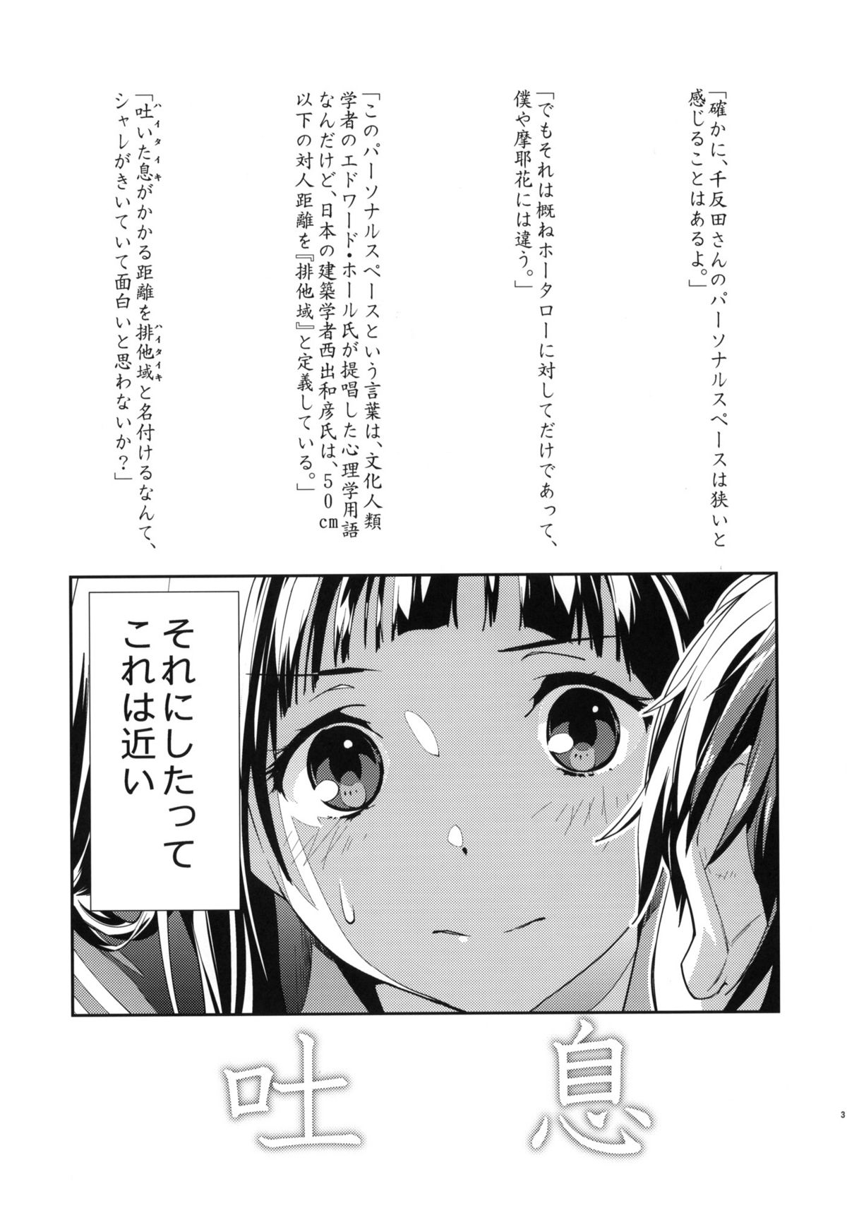 Breath page 4 full