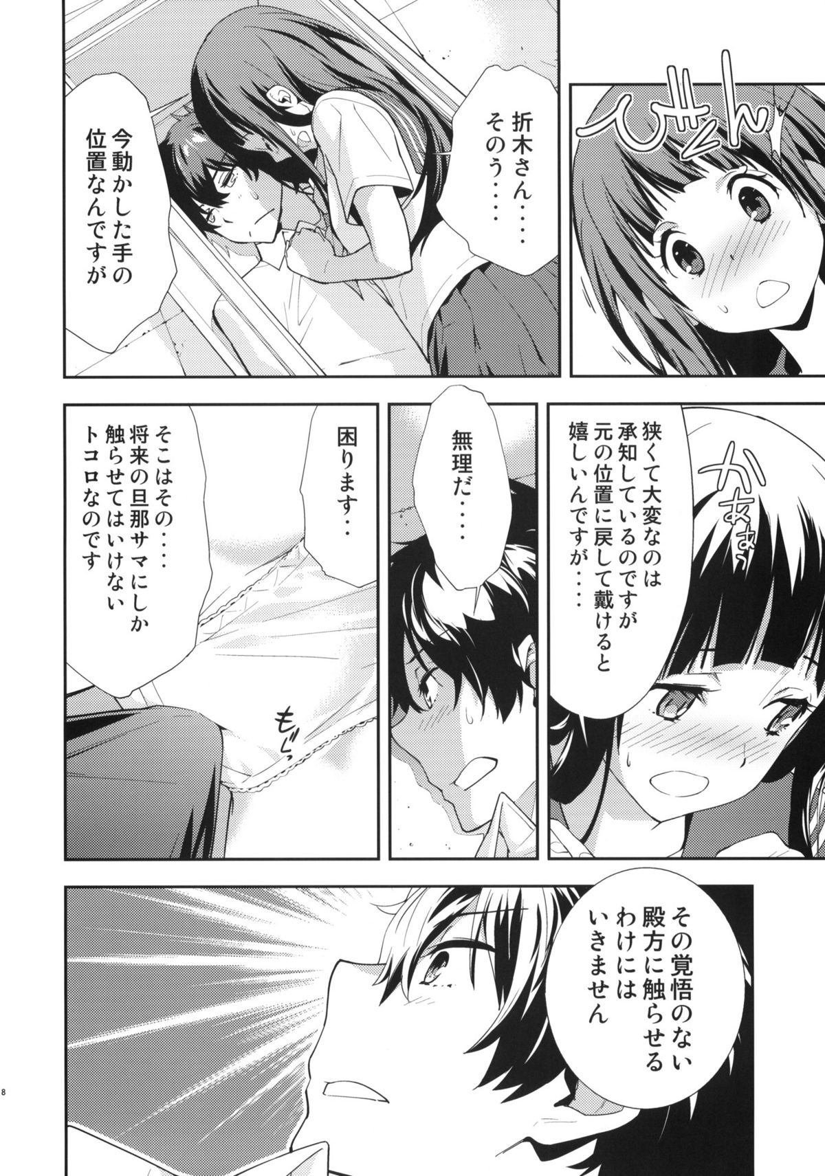 Breath page 9 full