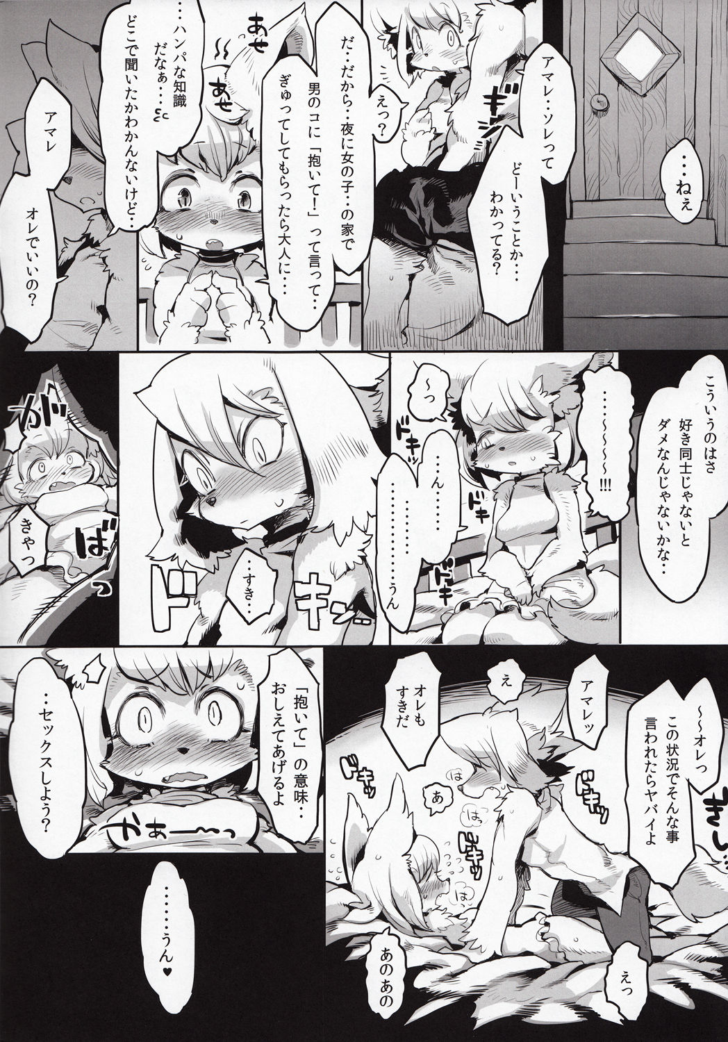 Furel'amore page 3 full
