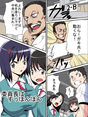 Iinchou wa Supponpon cover