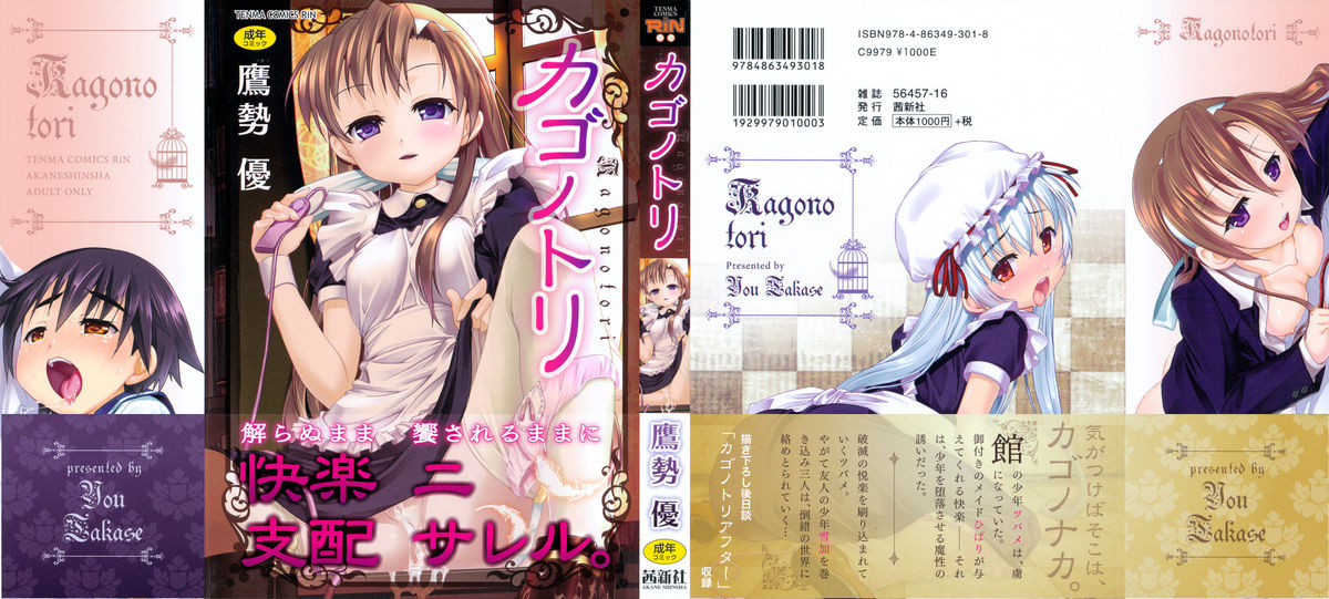 Kago no Tori page 1 full