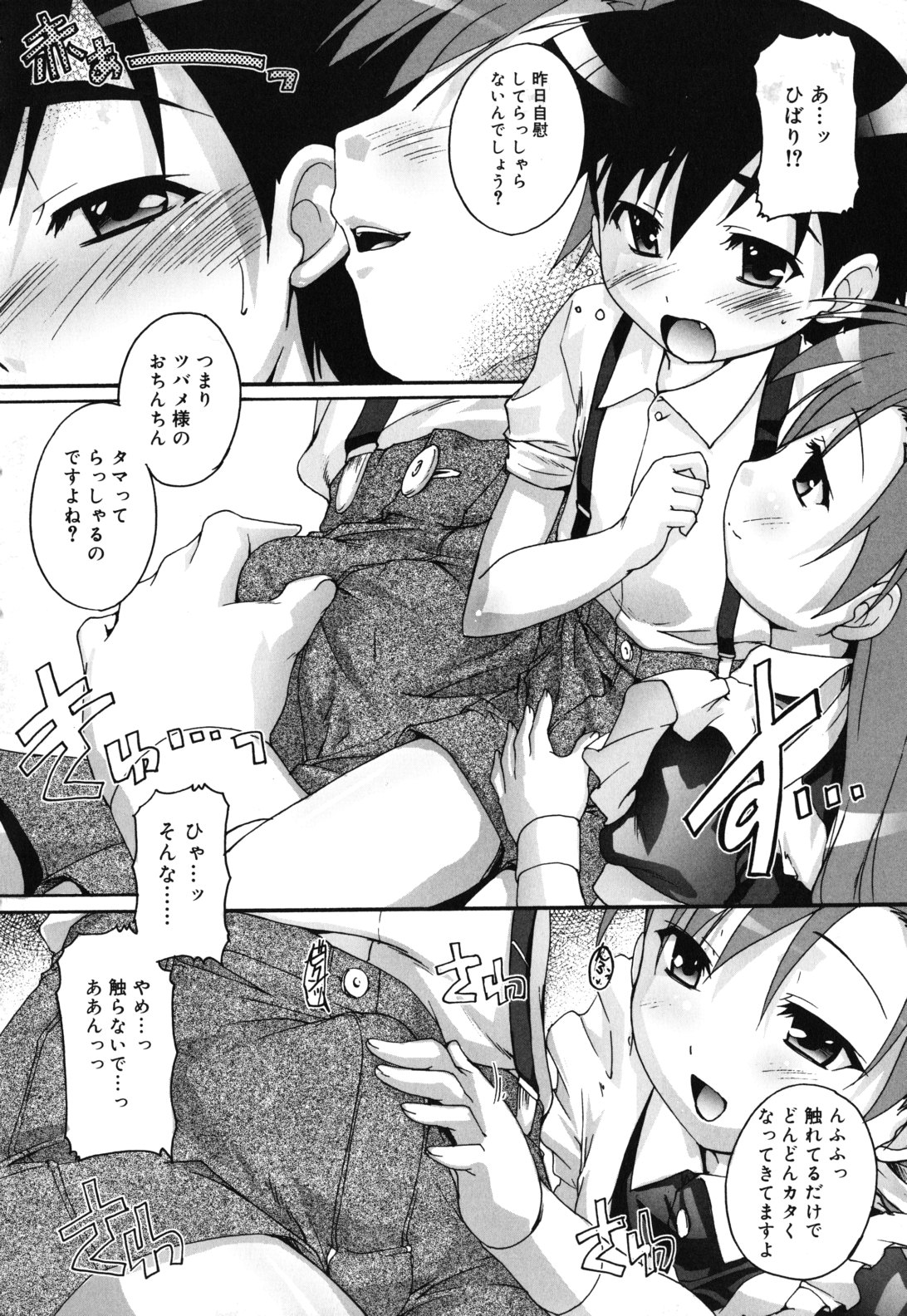 Kago no Tori page 9 full