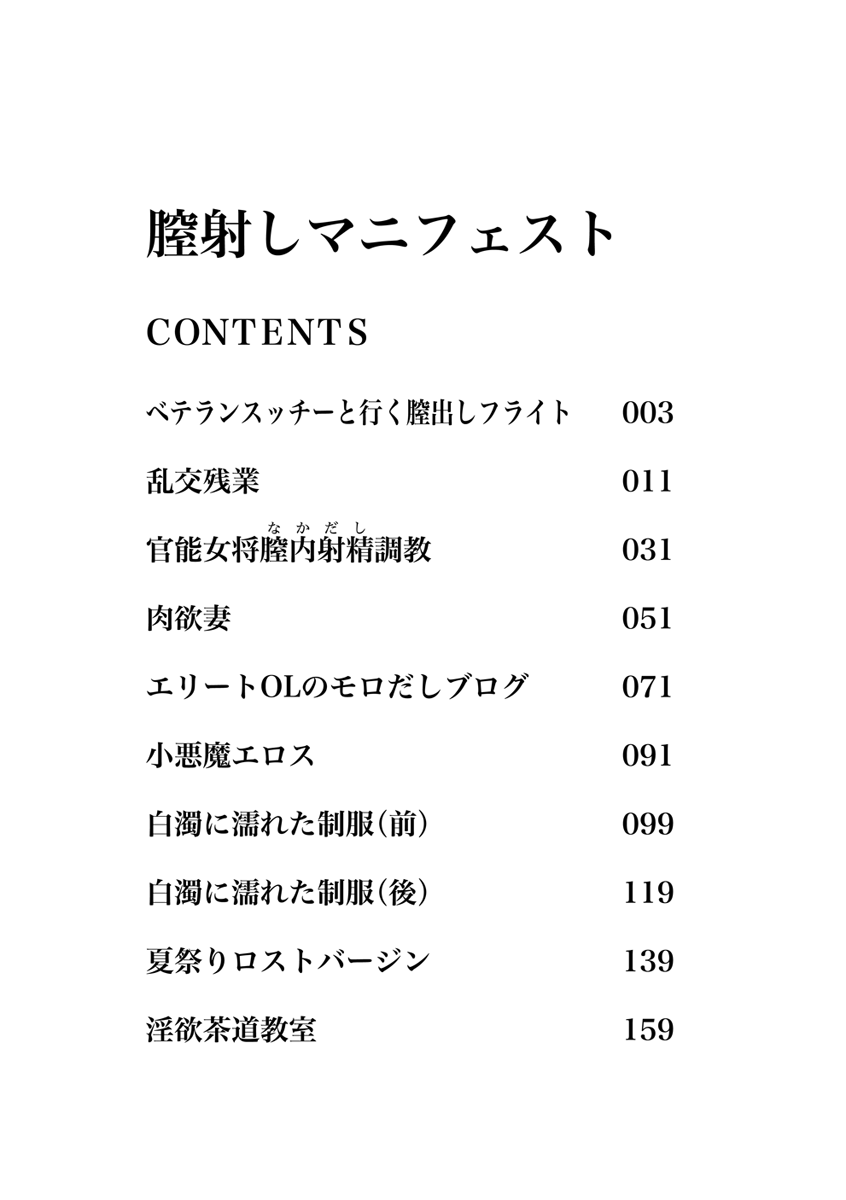 Nakadashi Manifesto page 3 full