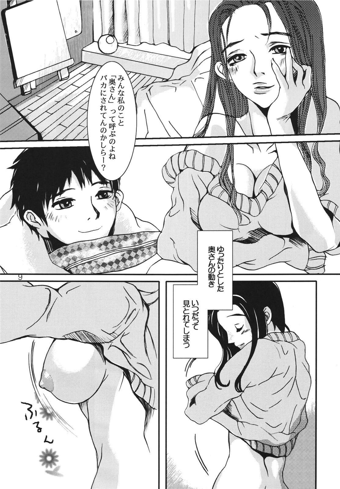 Sono Yasashisa wa, Mawata no you ni Yawarakaku page 9 full