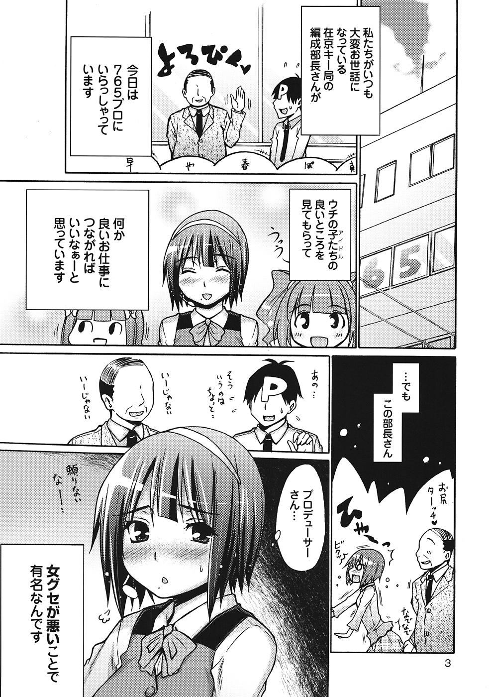 THE HIYOKO M@STER page 4 full