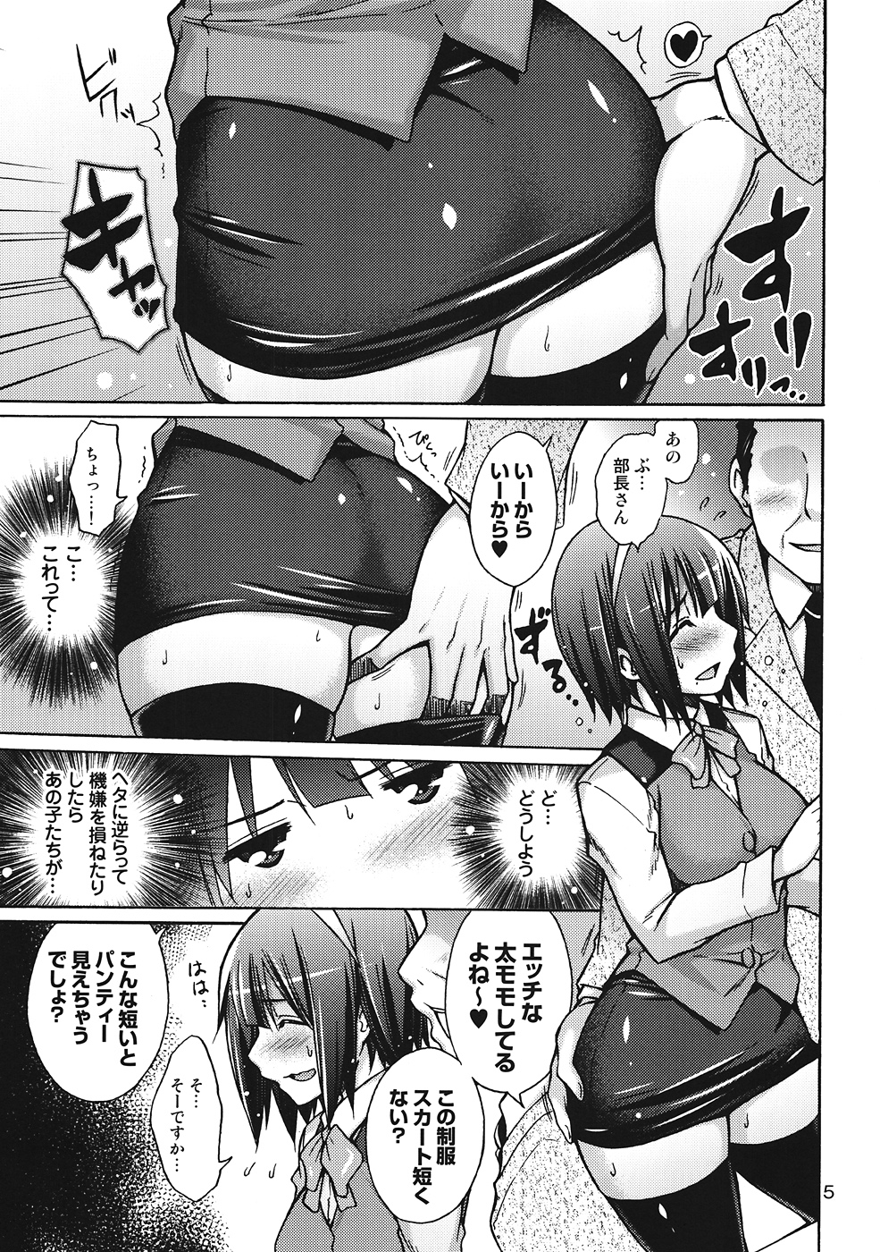 THE HIYOKO M@STER page 6 full