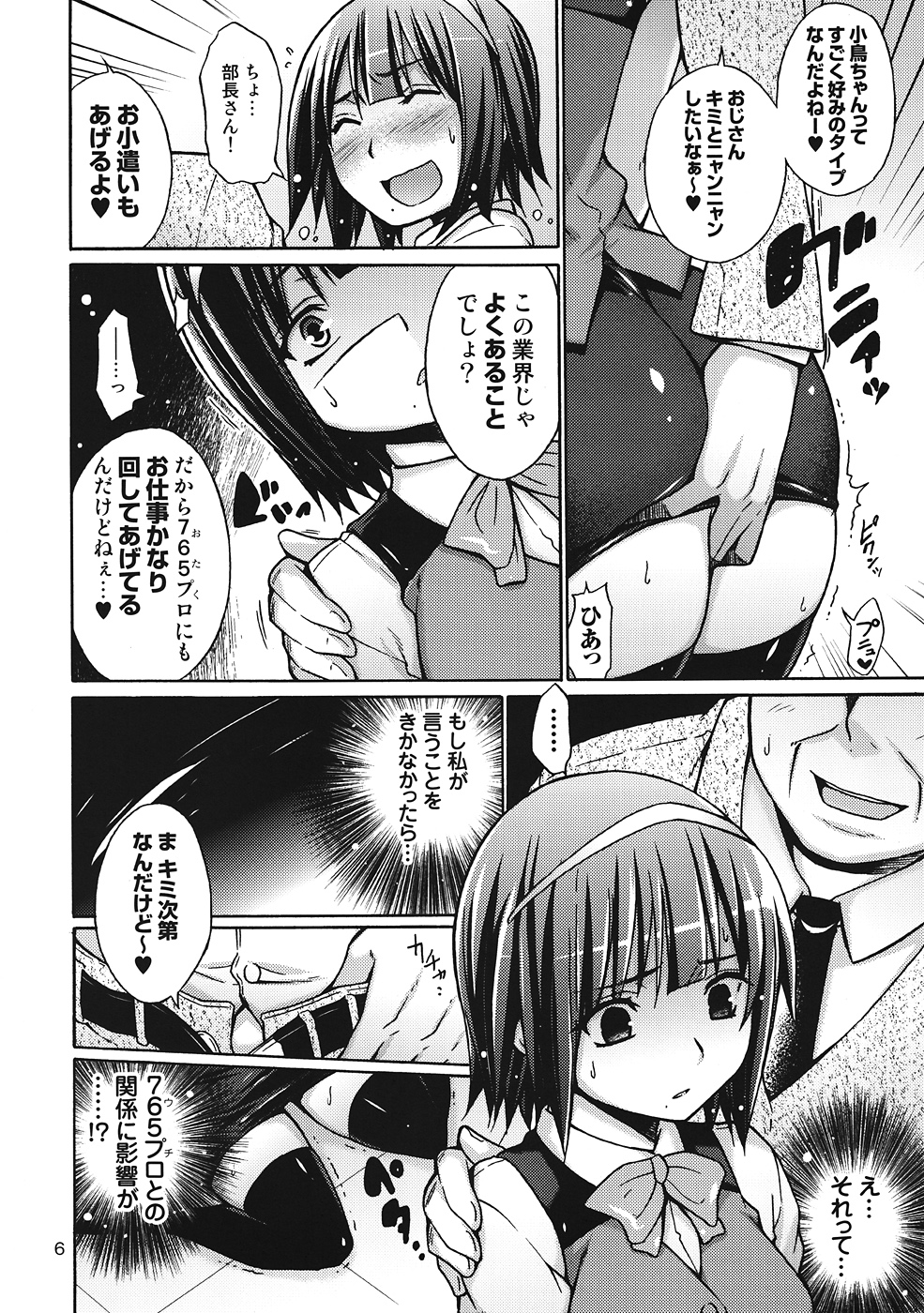 THE HIYOKO M@STER page 7 full