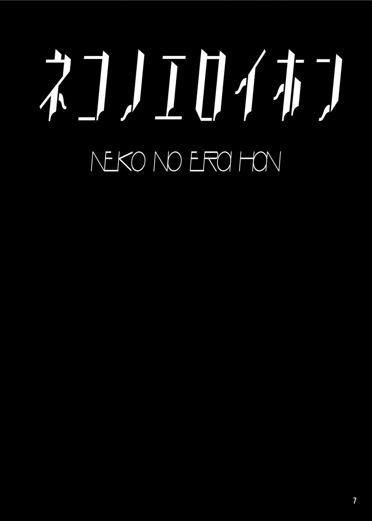 Neko no Eroi Hon page 6 full