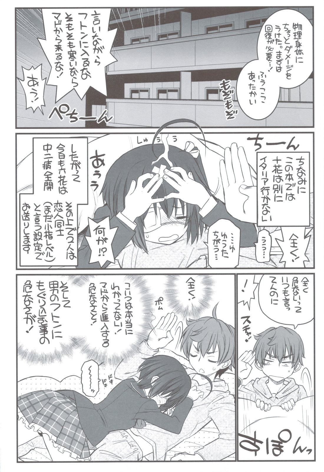 Riachuu - Takanashi Shimai no Riachuu Seikatsu page 3 full