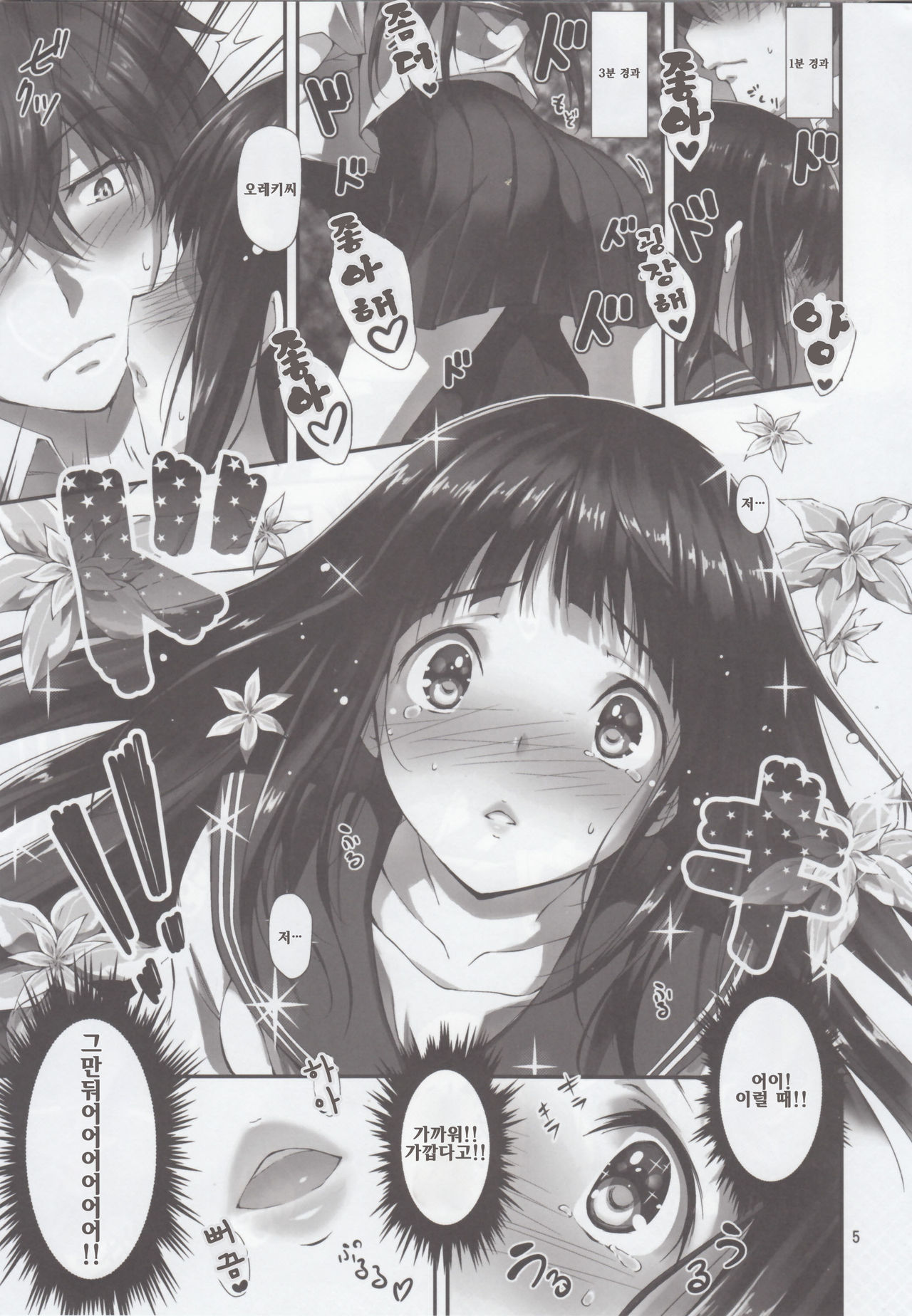 Watashi Ki ni Narimasu!! page 6 full