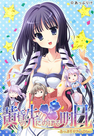 Tasogare no Saki ni Noboru Ashita -Applique FanDisc- page 1 full