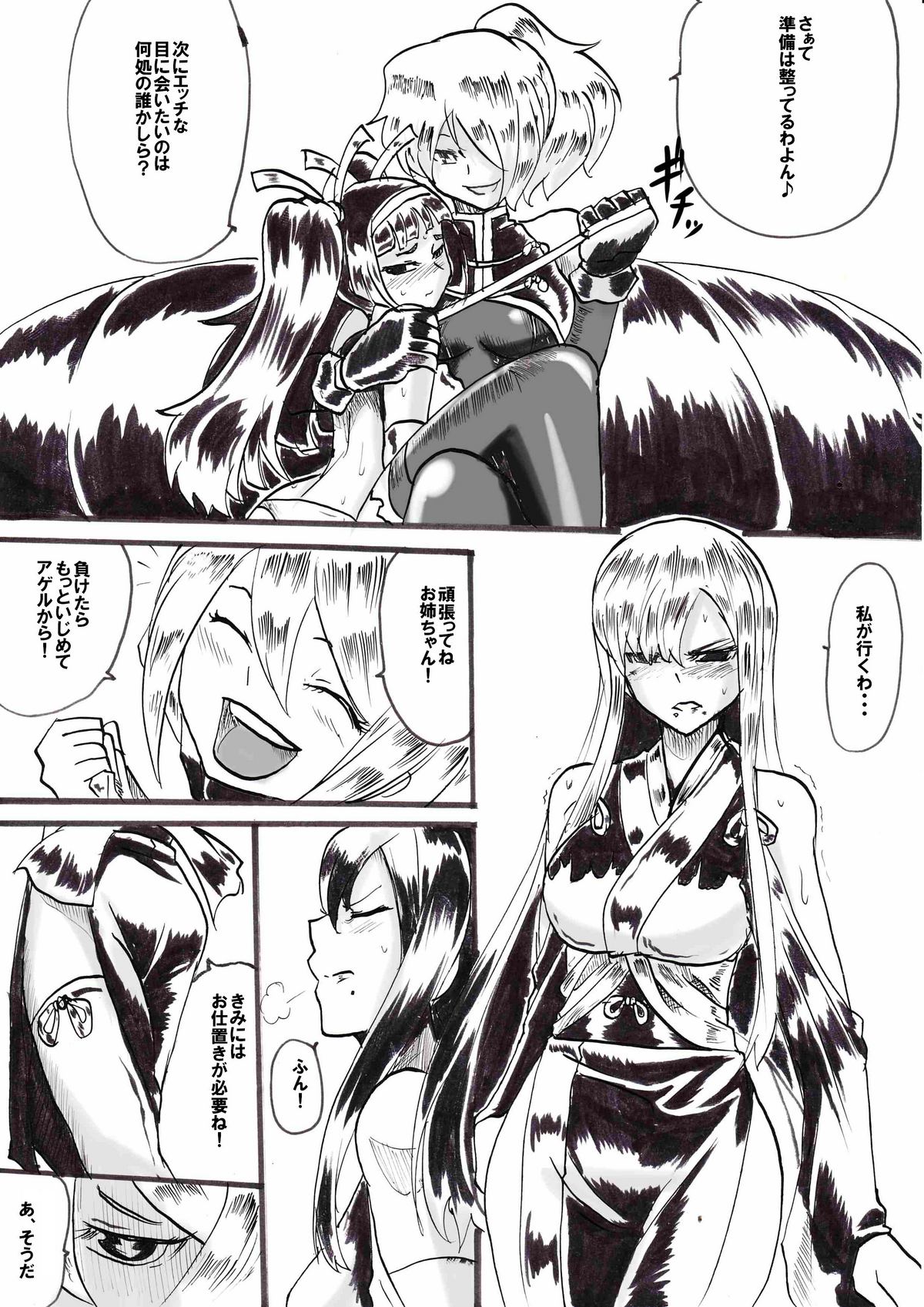 "Taima Doutei Hisui" Sesshoku Hen Dai Shi wa page 2 full