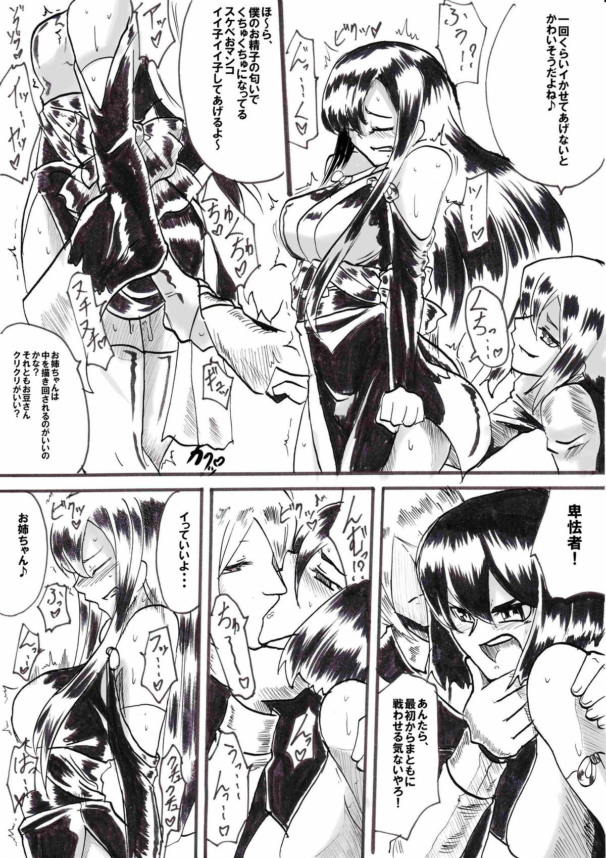 "Taima Doutei Hisui" Sesshoku Hen Dai Shi wa page 3 full
