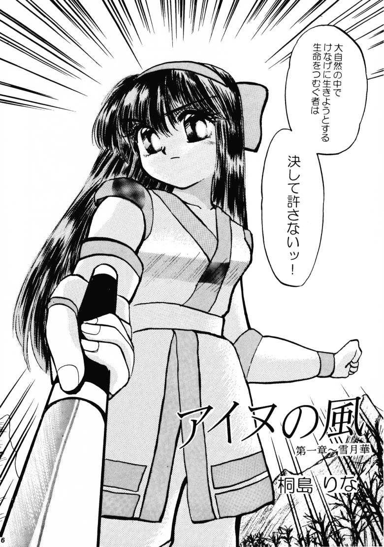 HG Vol.1 Samurai Nihondai Katsugeki page 5 full