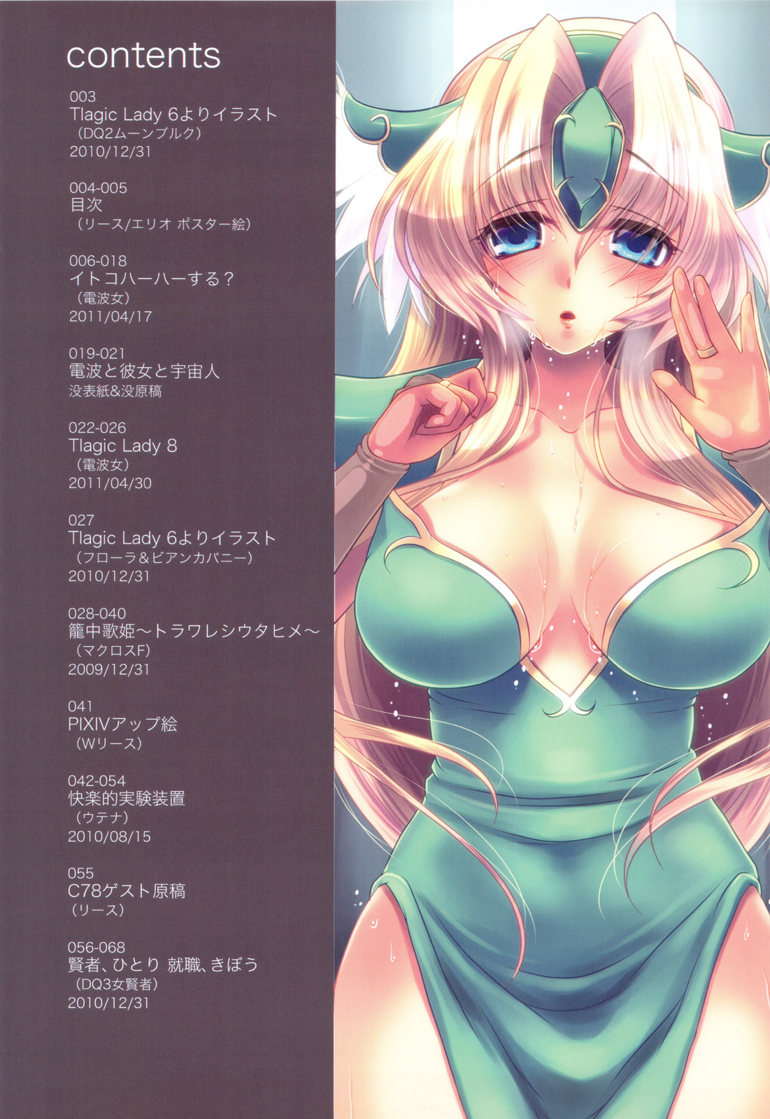 slice slime works 2 - Full Color Bon Soushuuhen 2009-2011 page 3 full
