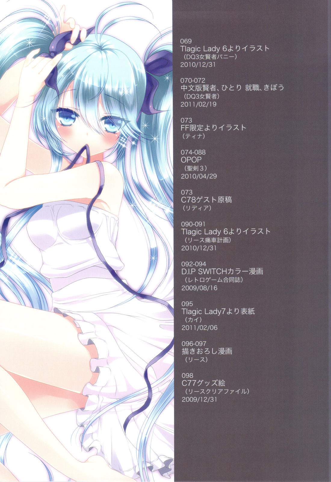 slice slime works 2 - Full Color Bon Soushuuhen 2009-2011 page 4 full