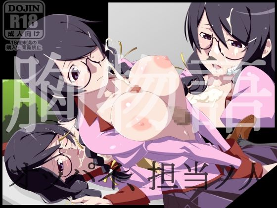 Munemonogatari Oppai Tantou no Hito page 1 full