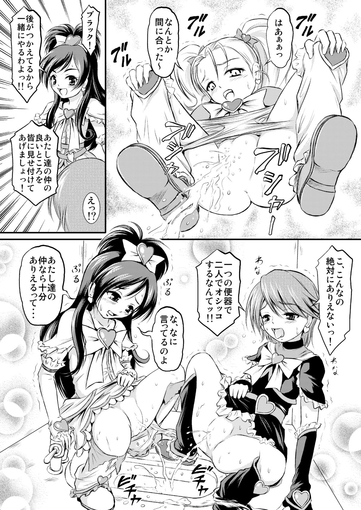 Omorashi All-Stars DX page 5 full