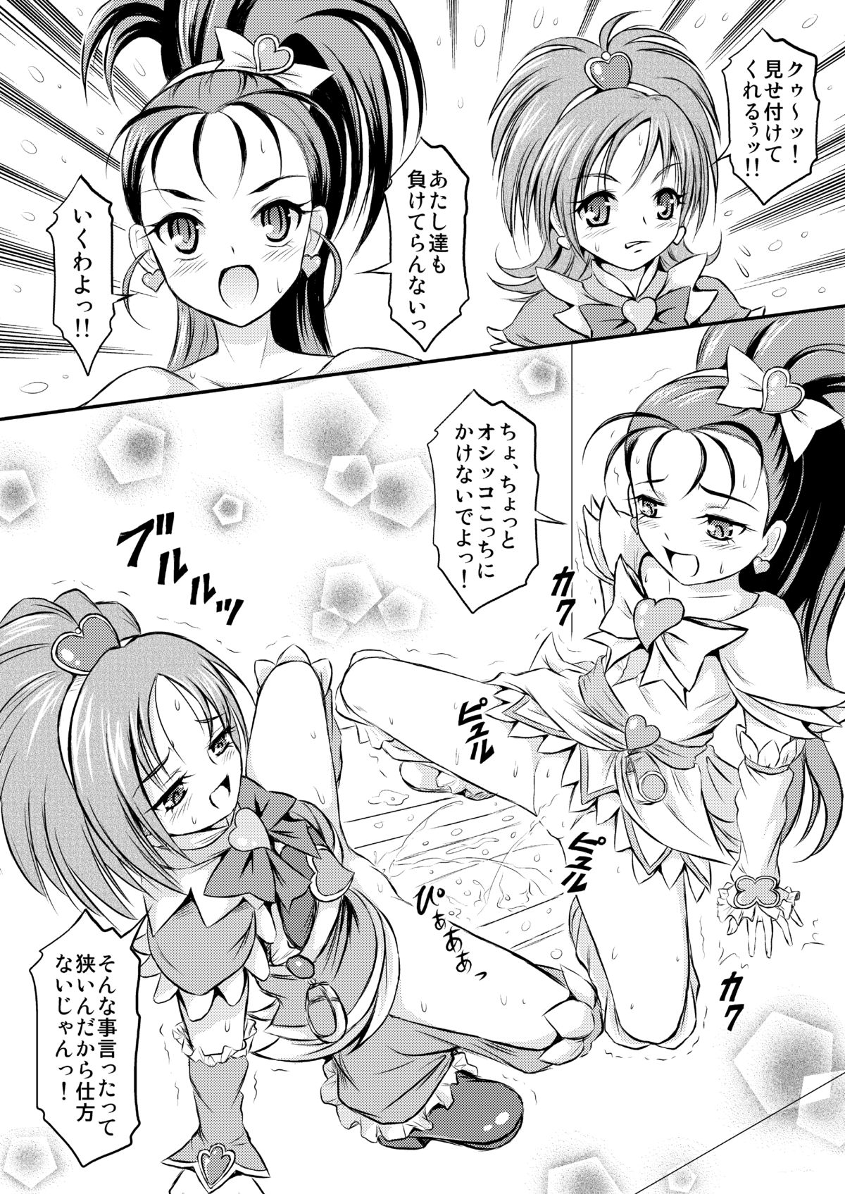 Omorashi All-Stars DX page 6 full
