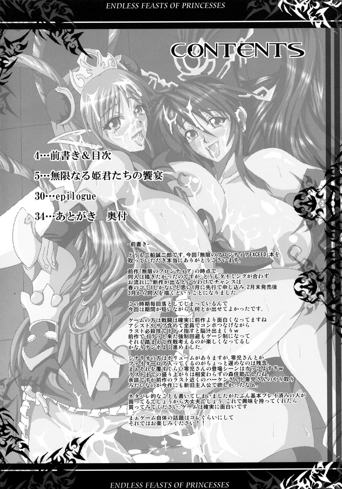 Mugen naru Himegimi tachi no Kyouen page 3 full