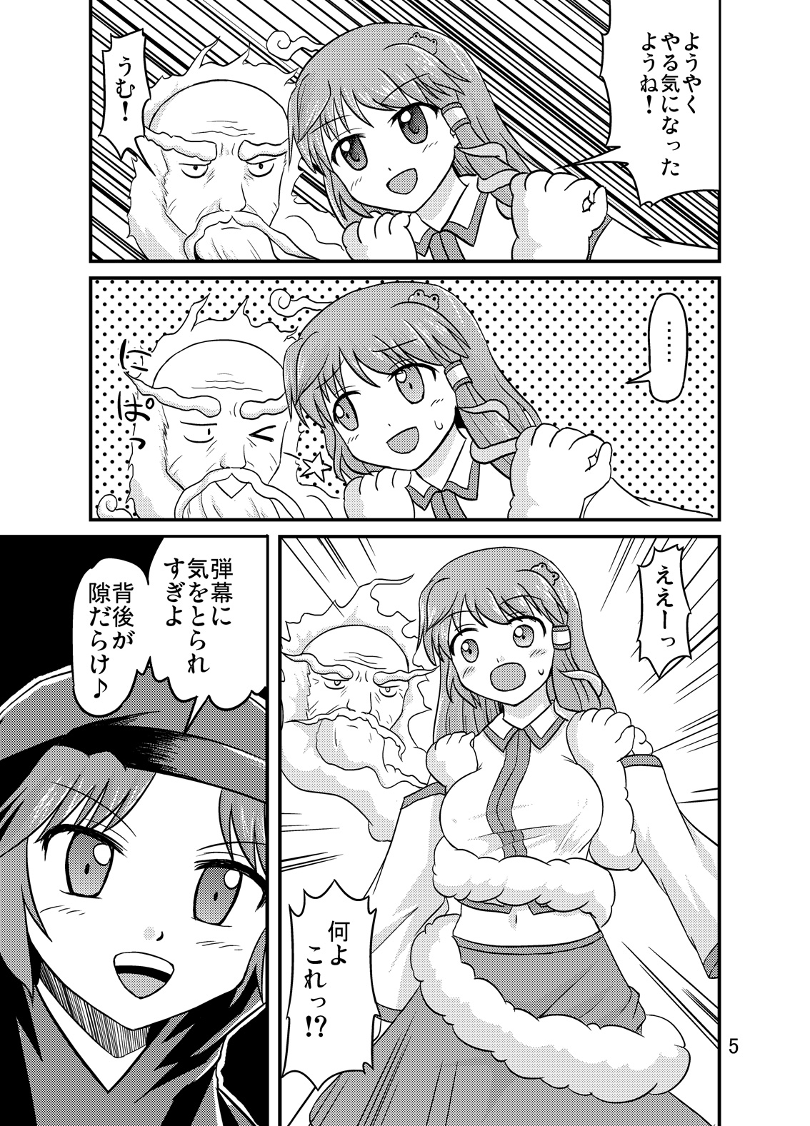 Unzan to Issho! page 4 full