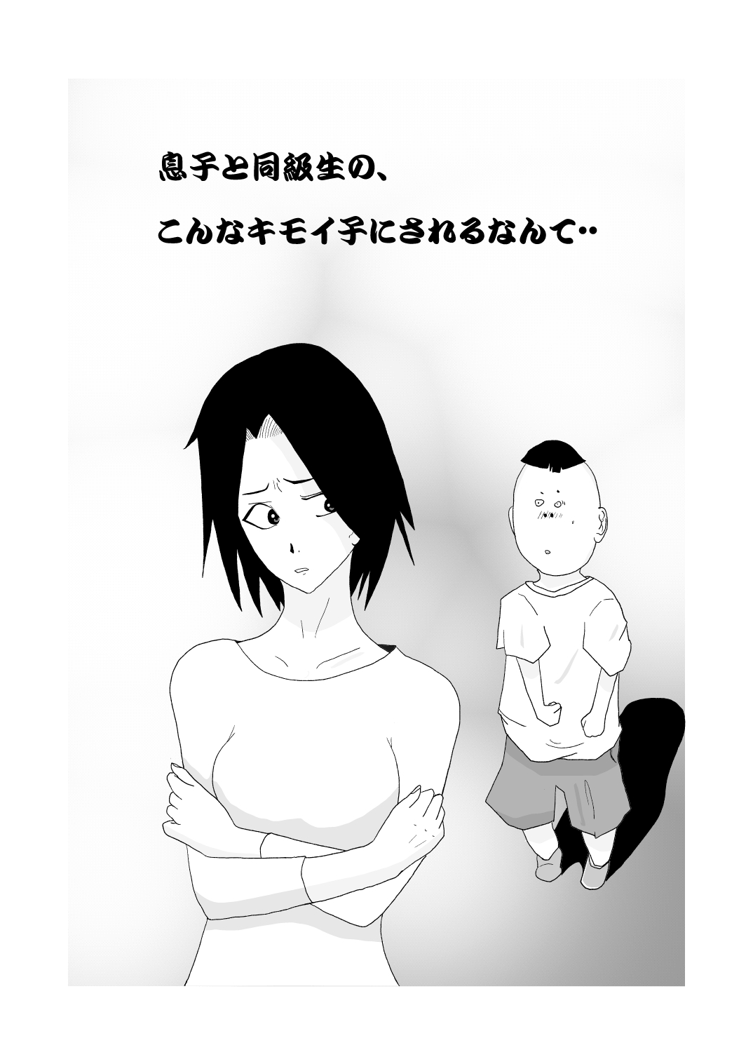 Musuko to Doukyuusei no, Konna Kimoi Ko ni Sareru nante.. page 1 full