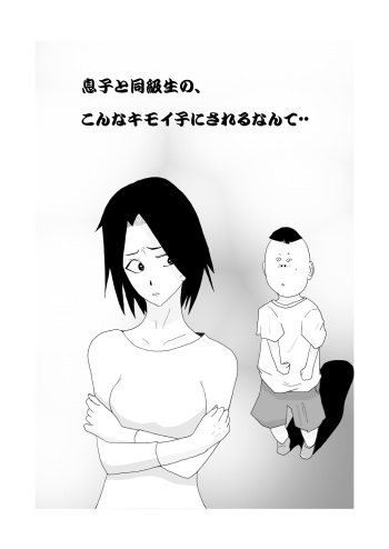 Musuko to Doukyuusei no, Konna Kimoi Ko ni Sareru nante.. cover