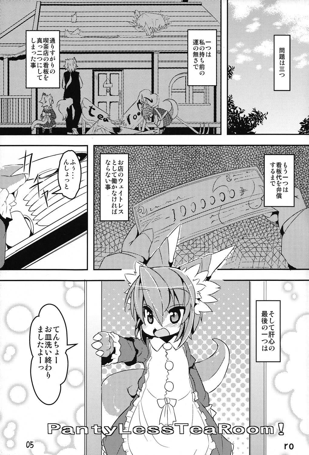 Panty Tea Less Room page 4 full