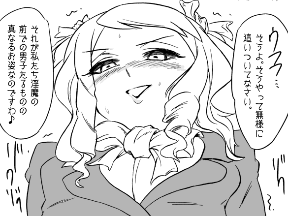 Succubus Buster Episode 2: The Well-Bred Flute Player page 10 full