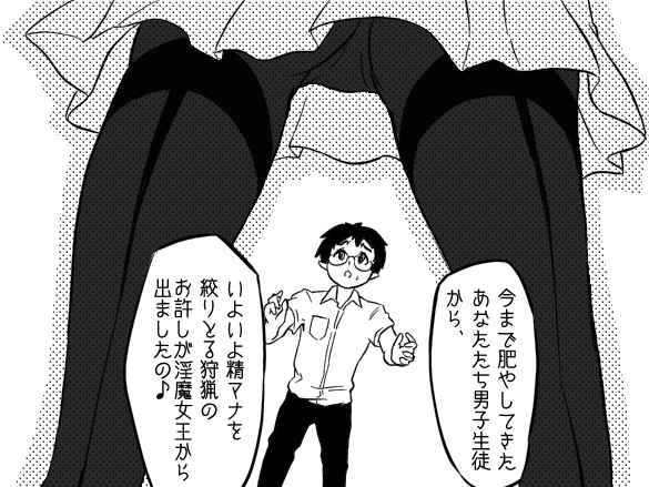 Succubus Buster Episode 2: The Well-Bred Flute Player page 6 full